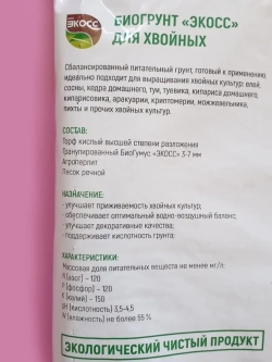 Грунт для хвойных растений и хвойников 10л