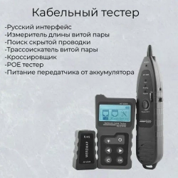 Кабельный тестер NF-8209 Noyafa поиск дефектов витой пары измеритель длины PoE кабельный трекер