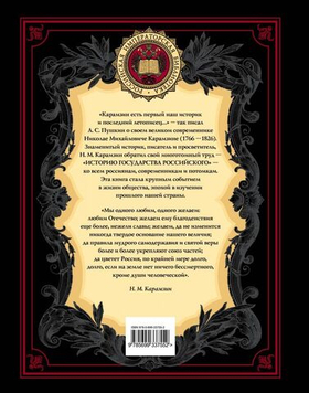 История государства Российского. Николай Карамзин