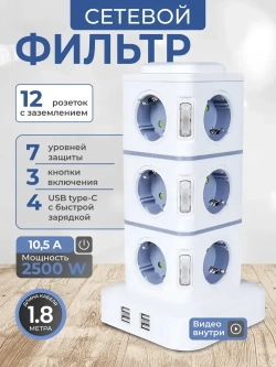 Сетевой фильтр настольный, удлинитель с предохранителем и USB, 2 м, 12 розеток