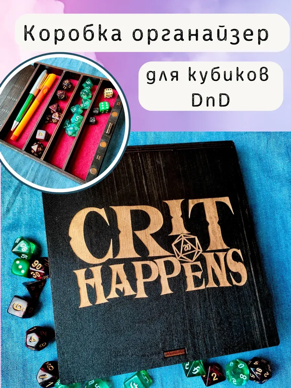 Коробка органайзер для кубиков и дайсов DnD для игр