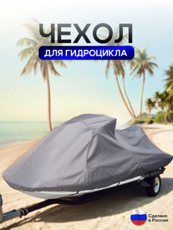 Чехол на гидроцикл 335*125*75 (Д*Ш*В) мох