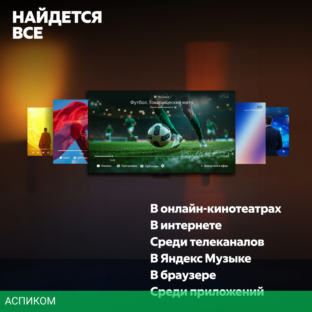 Телевизор LED Yandex 43" ТВ Станция