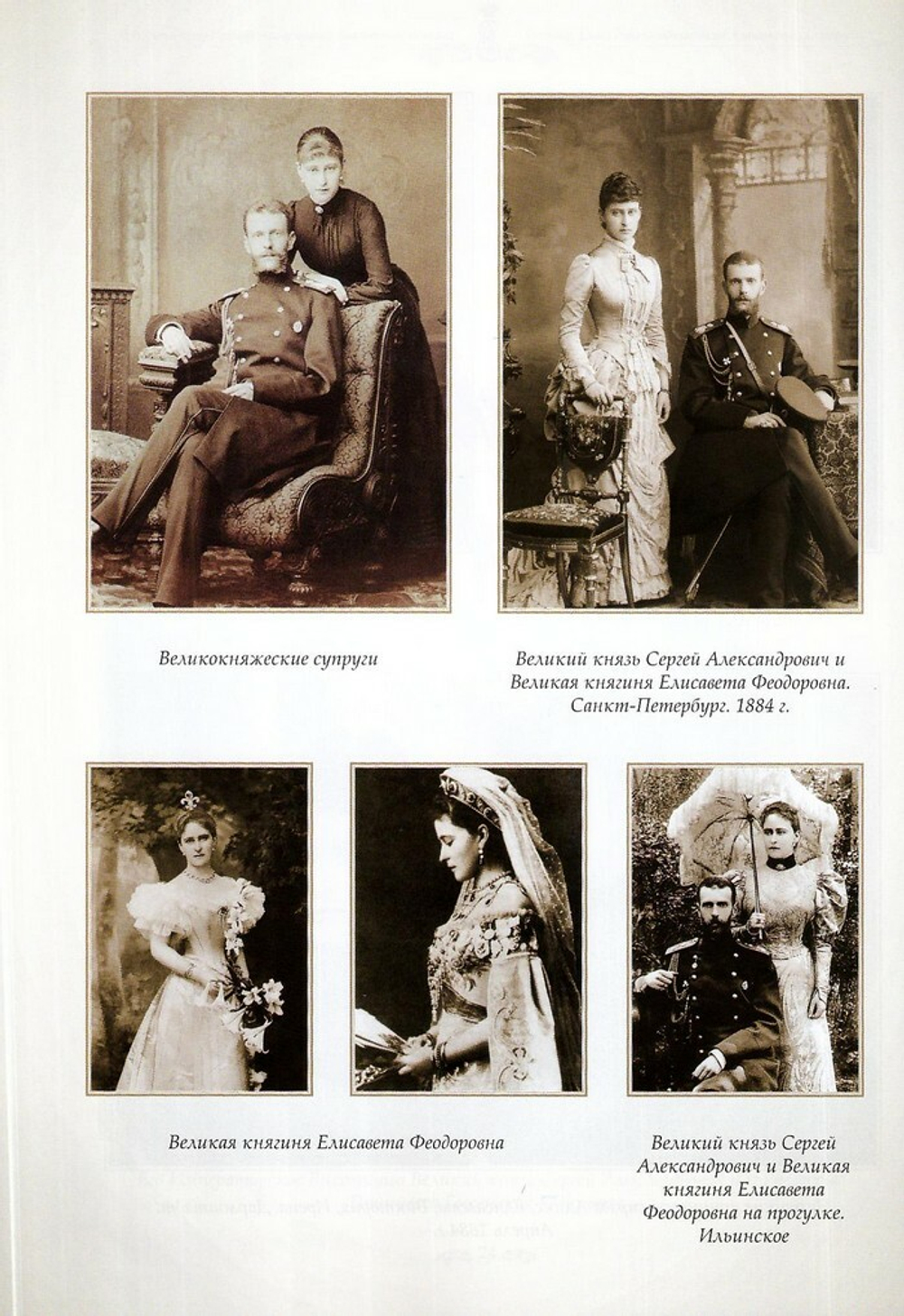 Крестный путь преподобномученицы Благоверной Великой княгини Елисаветы Феодоровны на Алапаевскую Голгофу