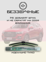 Щетки стеклоочистителя HUOYE Y8 600/400 мм на Haval H6 | Push button