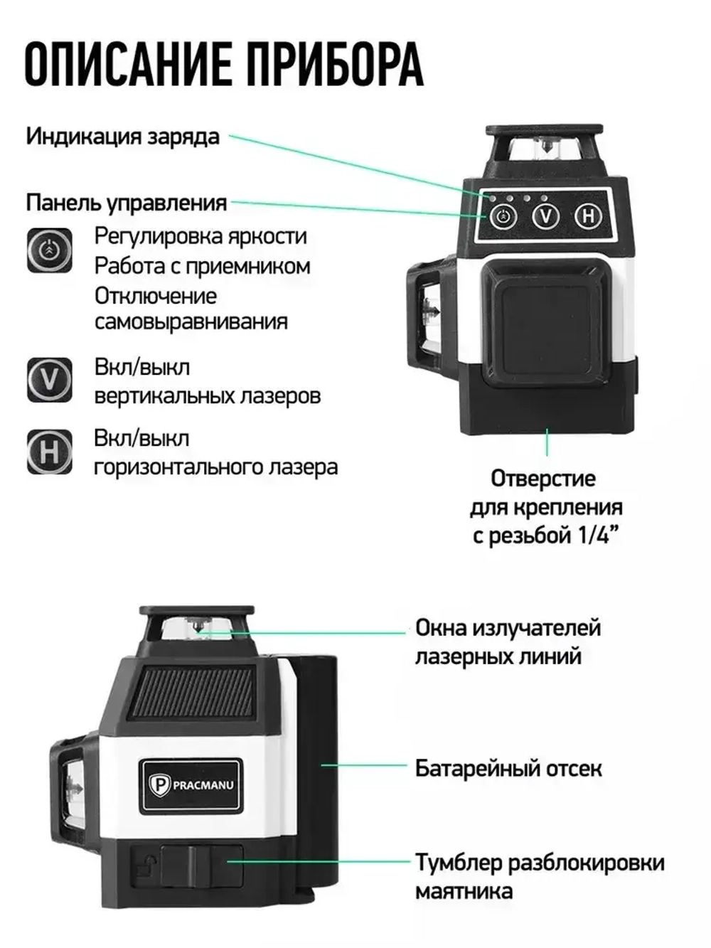 PRACMANU Лазерный уровень/нивелир Зеленыйлуч
