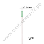 Вольфрамовый электрод WP 2,4мм / 175мм (1шт.) FoxWeld