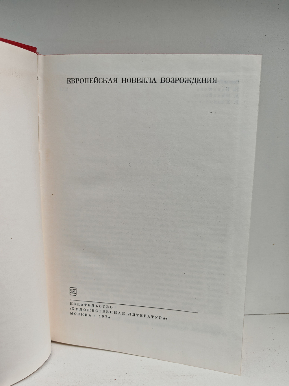 Европейская новелла Возрождения