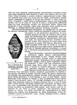 Азбука воздухоплавания | К. Вейгелинь