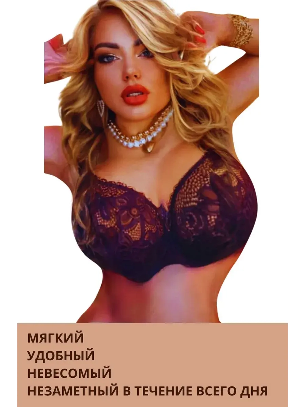 Итальянская модель Бюстгальтер большие размеры DEFGH