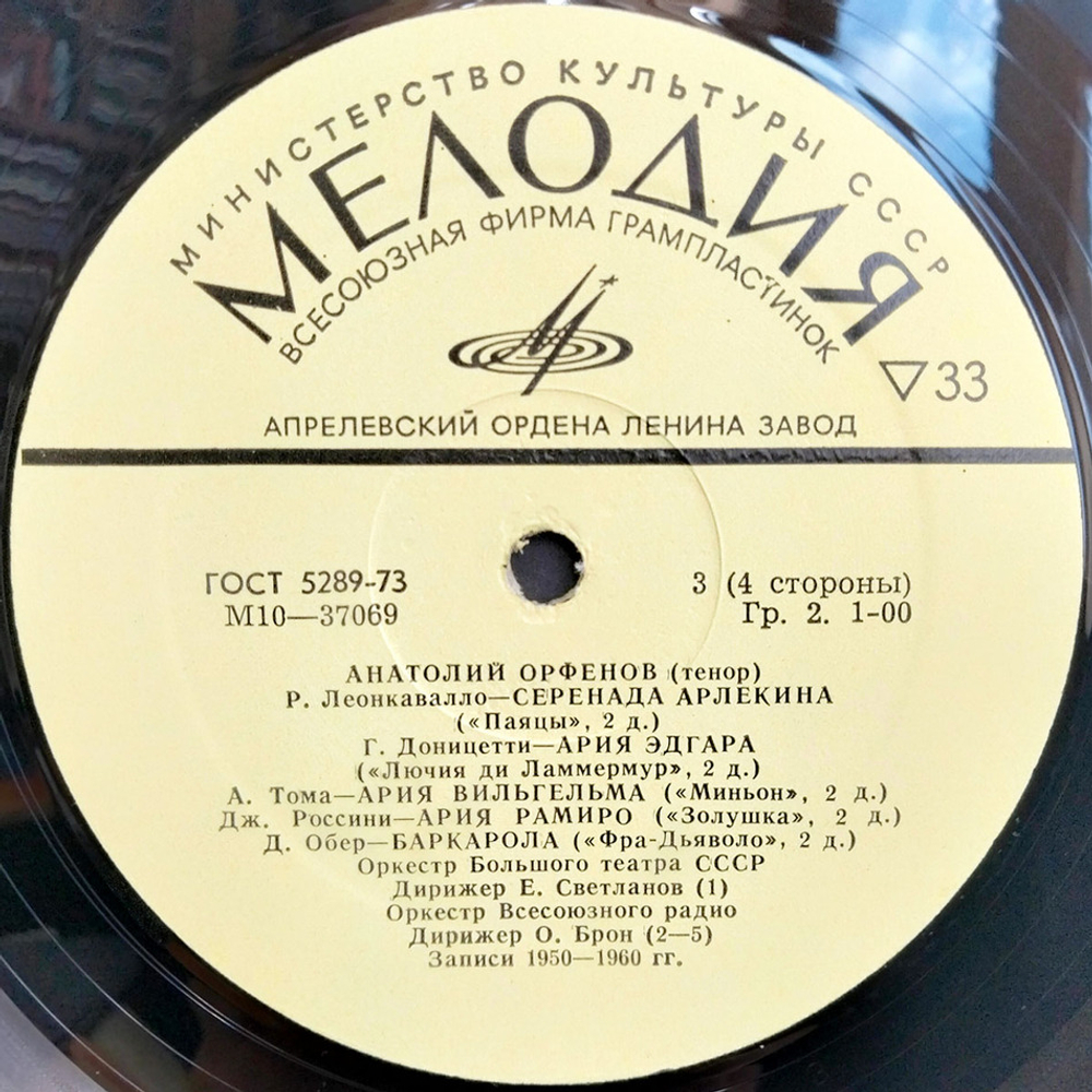 Анатолий Орфенов / Искусство Анатолия Орфенова (2LP)