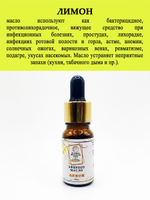 Эфирное масло