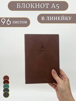 Блокнот в линейку A5 96 листов терракотовый (1046-5-xD07)