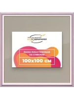 Рамка для постера и фотографий 100x100