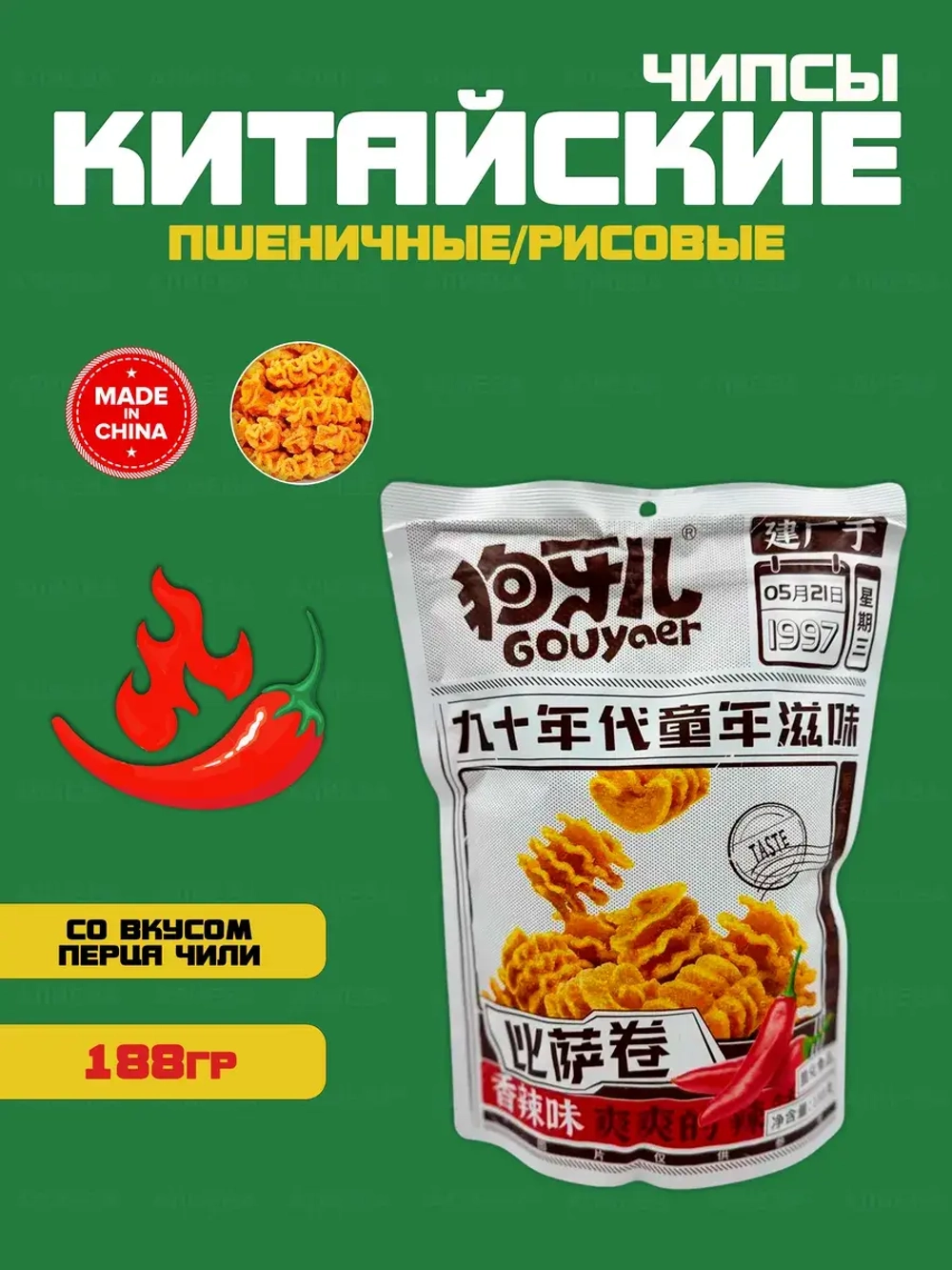 Китайские чипсы Pizza Roll со вкусом перца чили, 188 гр