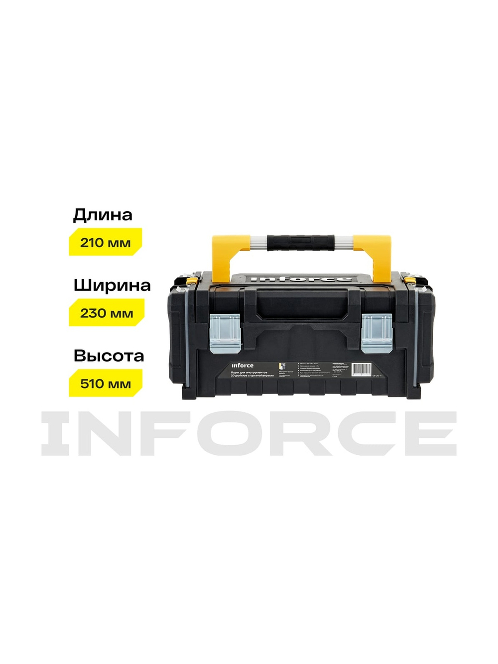 Ящик для инструментов Inforce 20 дюймов c органайзерами 06-20-11