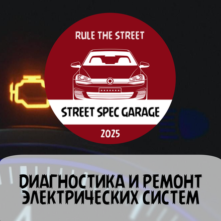 Диагностика и ремонт электрических систем