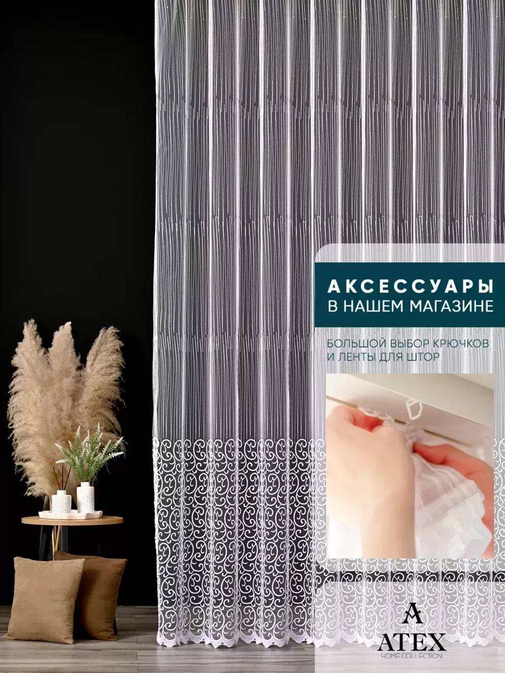 Тюль с вышивкой на отрез