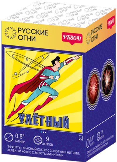 Салют Улетный