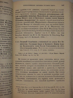 "Материалы для русской библиографии. Хронологическое обозрение редких и замечательных русских книг XVIII столетия, напечатанных в России гражданским шрифтом 1725-1800" Составил Н.В.Губерти. 1881г.