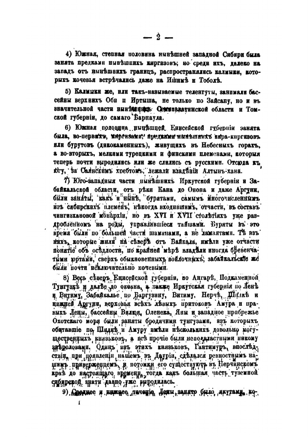 Опыт военного обозрения русских границ в Азии | М.И. Венюков