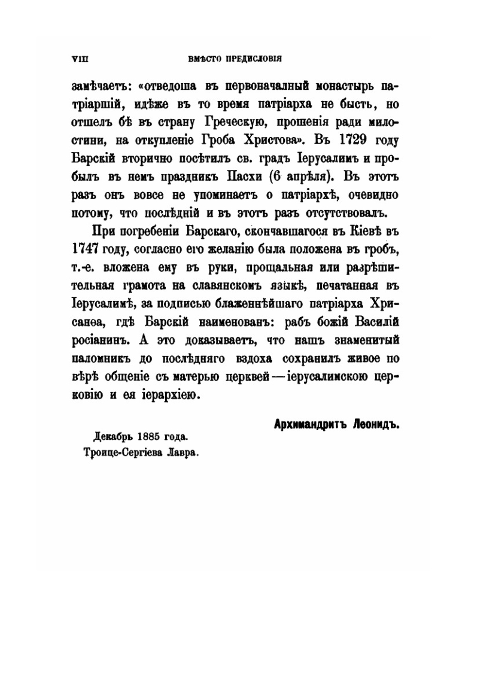 История и описание святой земли и святого града Иерусалима | И. Забелин