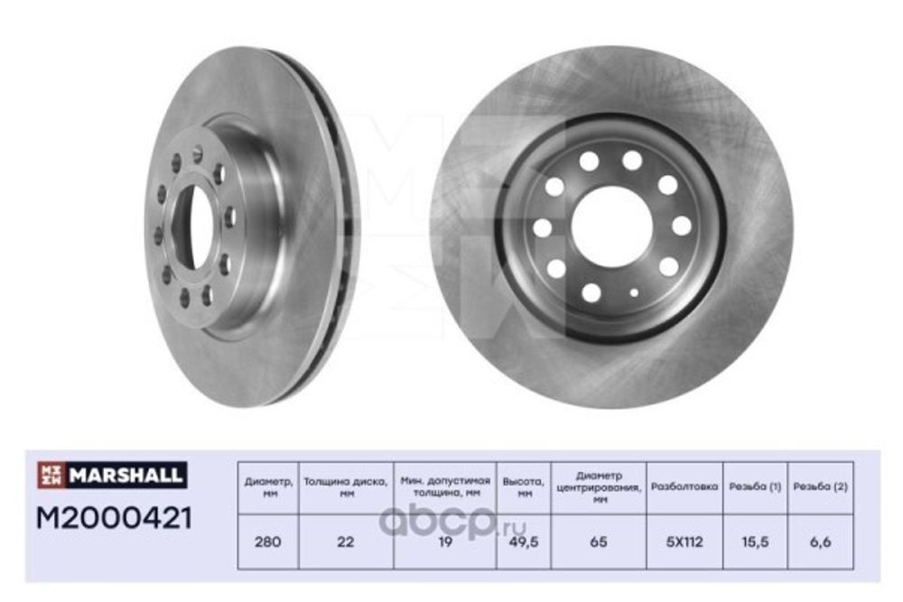 Диск тормозной передний Skoda Octavia Yeti вент. (280x22) (MARSHALL)