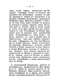 Поездка на Печору. Путевые заметки Н. Е. Ермилова | Н.Е. Ермилов