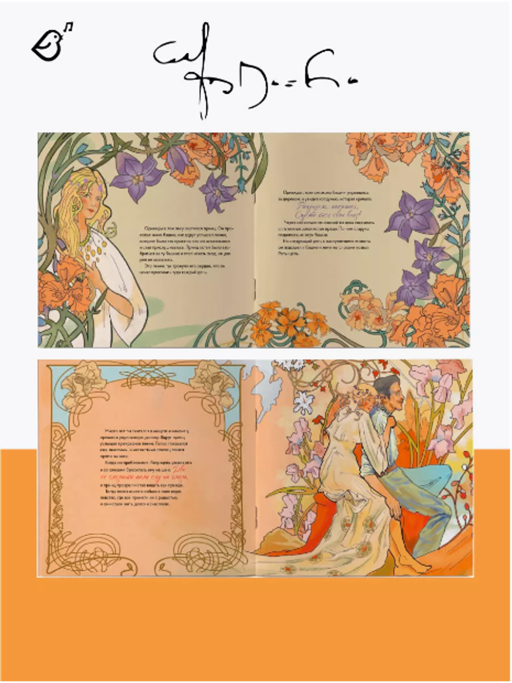 «Рапунцель» в стиле Альфонса Мухи в мягкой обложке