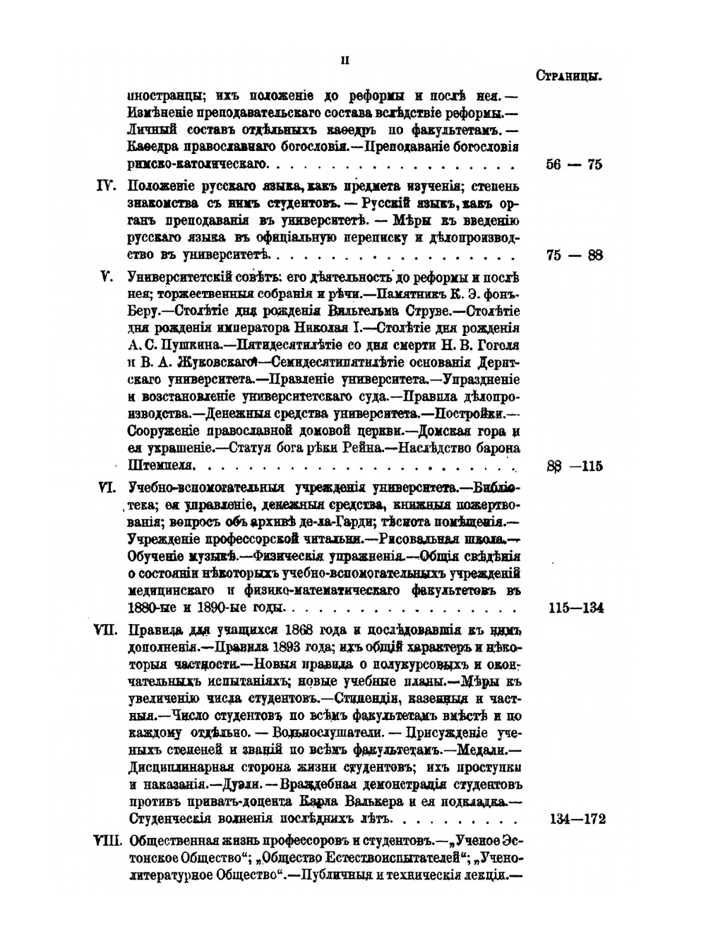 Императорский Юрьевский, бывший Дерптский, университет. В последний период своего столетнего существования (1865-1902) | Е.В. Петухов