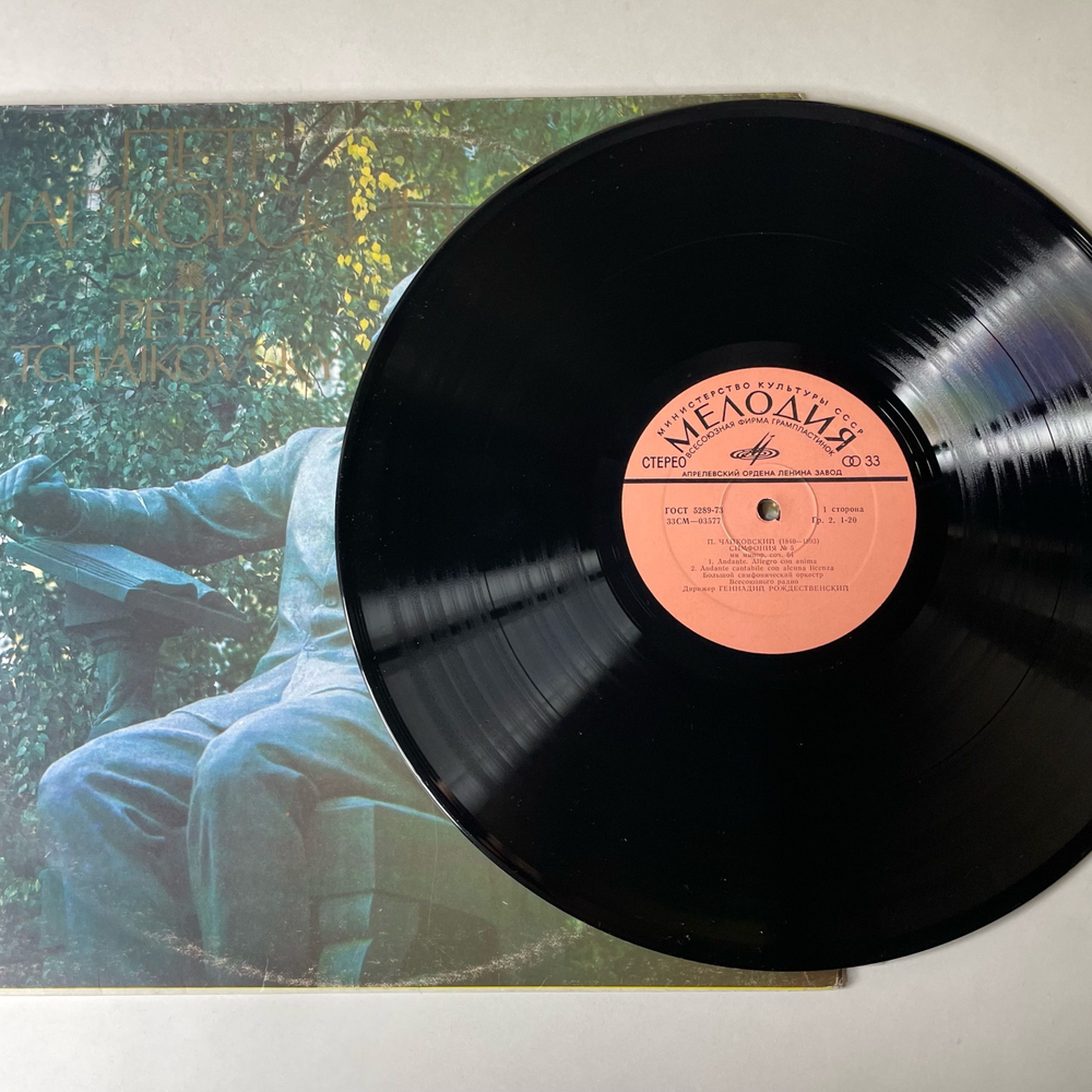 Винтажная виниловая пластинка LP П. Чайковский, Большой Симфонический Оркестр Всесоюзного Радио, Геннадий Рождественский, Пятая Симфония № 5 (СССР 1972)