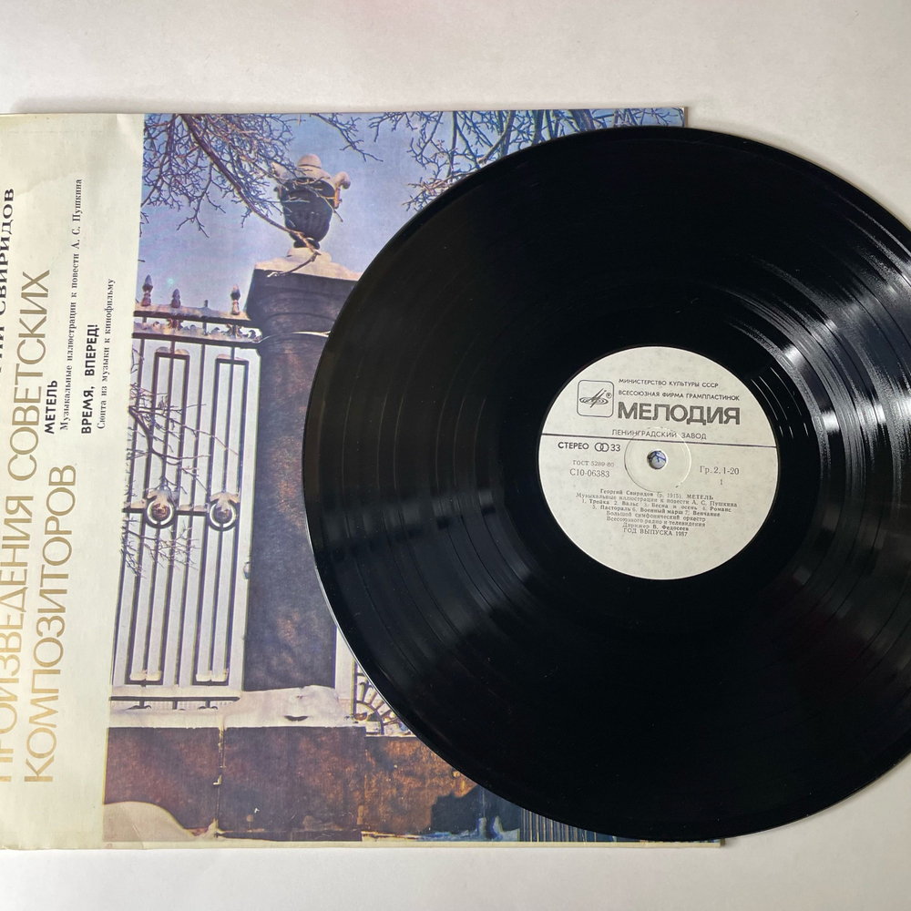 Винтажная виниловая пластинка LP Георгий Свиридов, Дирижер Владимир Федосеев, Метель, Время, Вперед (СССР 1989)