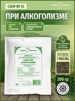 Сбор № 55 При алкоголизме