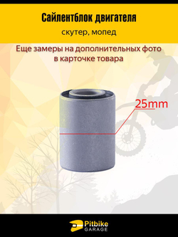 Сайлентблоки заднего маятника на скутер