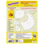 Цветная бумага, А4, мелованная (глянцевая), 8 листов 8 цветов, на скобе, ЮНЛАНДИЯ, 200х280 мм, "ЮНЛАНДИК В ПАРКЕ", 129549