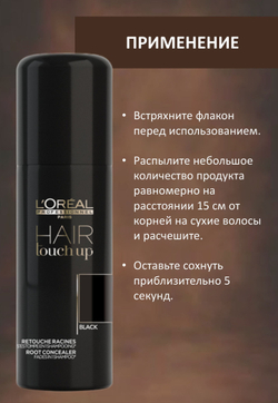 L'Oreal Professionnel Hair Touch Up Консилер для волос Black Чёрный 75мл