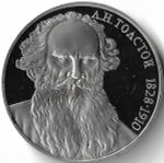 1 рубль 1988 ''160 лет со дня рождения русского писателя Л.Н. Толстого'' (Proof)