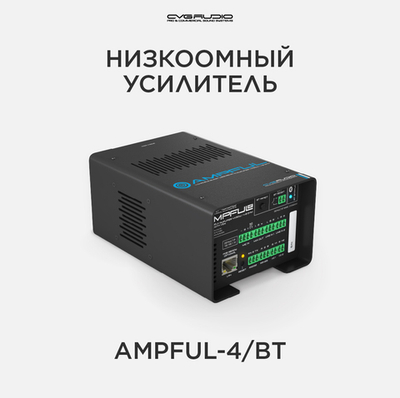 CVGAUDIO AMPFUL-4/BT Усилитель 4-8ohm