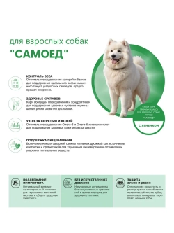 Корм собак породы Самоед, ягненок, 2,5кг