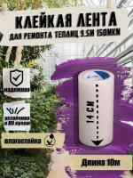 Скотч для ремонта теплицы, для ремонта бассейнов, клейкая лента, 14