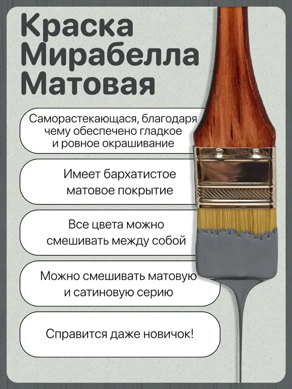Специальная краска для перекраски мебели Мирабелла Матовая, Шиншилла, 500 мл, быстросохнущая, на водной основе, без запаха, матовое покрытие, темно-серый