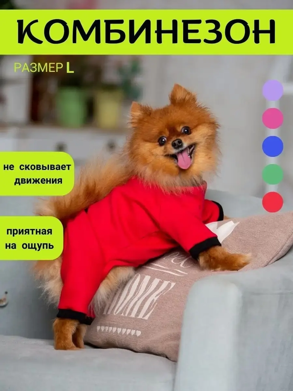 Комбинезон для собак