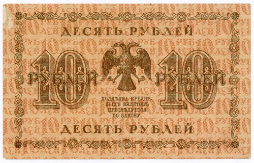 Кредитный билет 10 рублей 1918 год. Советская Россия. Кассир Г де Милло Серия АА-053. VF-