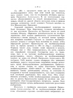 Наша железнодорожная политика по документам архива Комитета Министров. Том 3 | Н.А. Куломзин