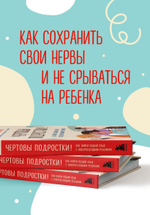 Чертовы подростки! Как найти общий язык с повзрослевшим ребенком. Никита Карпов