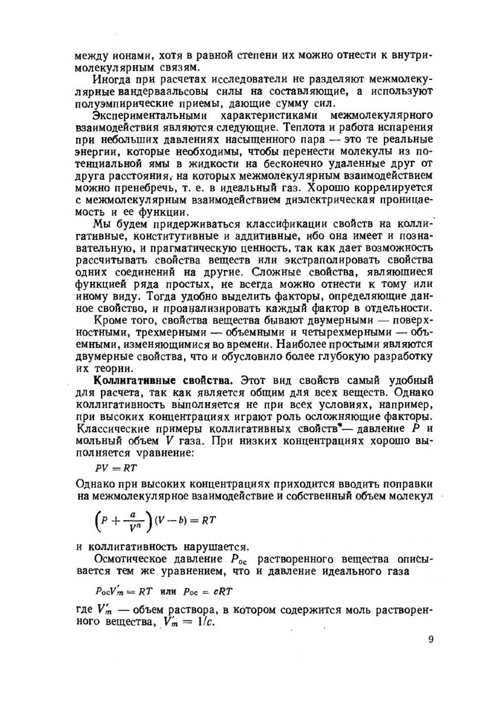 Поверхностно-активные вещества | А.А. Абрамзон