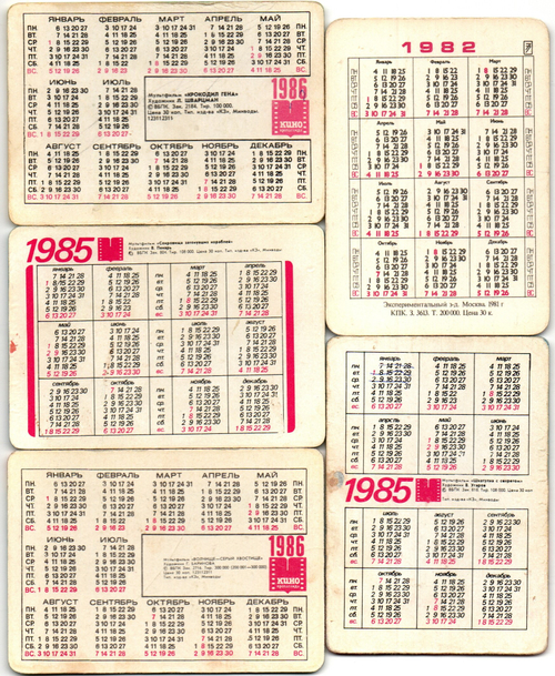 Набор из 5 переливных (стерео) Календариков . Мультфильмы СССР 1982, 1985, 1986 гг.