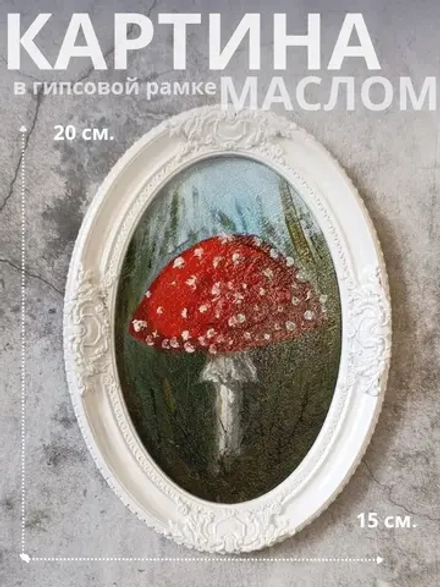 Картина в овальной рамке