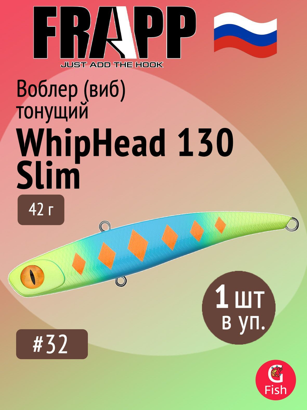 Воблер (Vib) Frapp WhipHead 115 Slim 35g #35