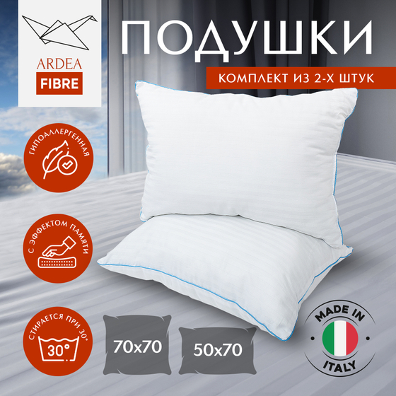 Подушки для сна FIBRE, 2 шт.
